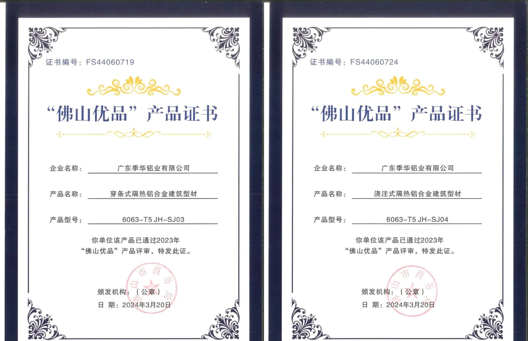 季華鋁材| 通過(guò)“佛山優(yōu)品”產(chǎn)品認(rèn)證，成就信賴之選！-季華鋁材